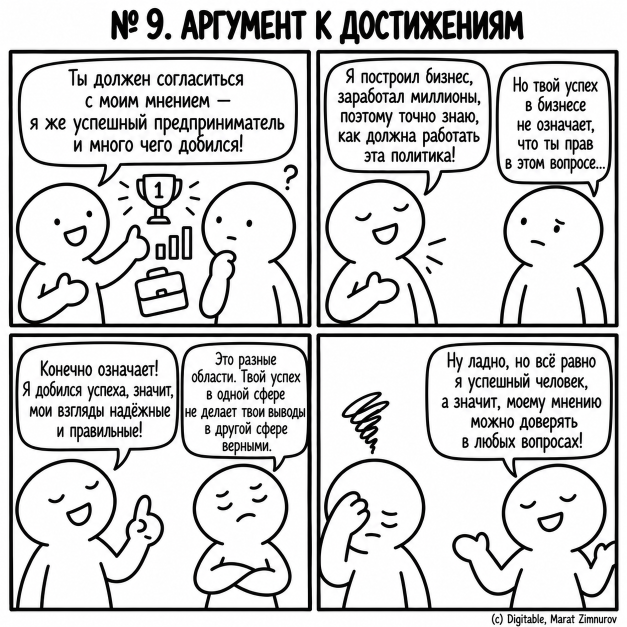 67 логических и когнитивных ошибок - 17